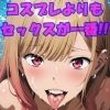 ビッチなエロギャルに堕ちるヒロイン〜喜多◯海夢〜 サンプル9ページ目