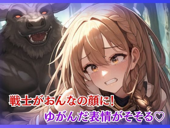 ミノタウロスに孕まされた巨乳美女〜異世界で種付け妊娠（500枚） サンプル5ページ目