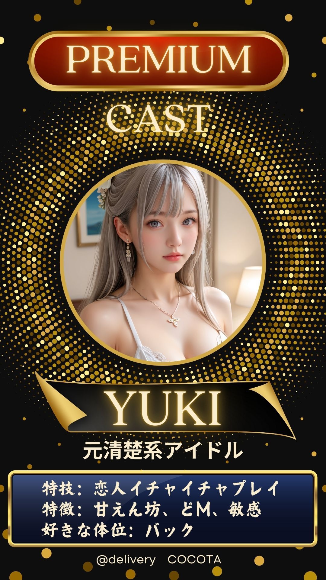 【デリ美女】ユキ編《元清楚系アイドル》恋人イチャイチャプレイでイキまくり サンプル1ページ目