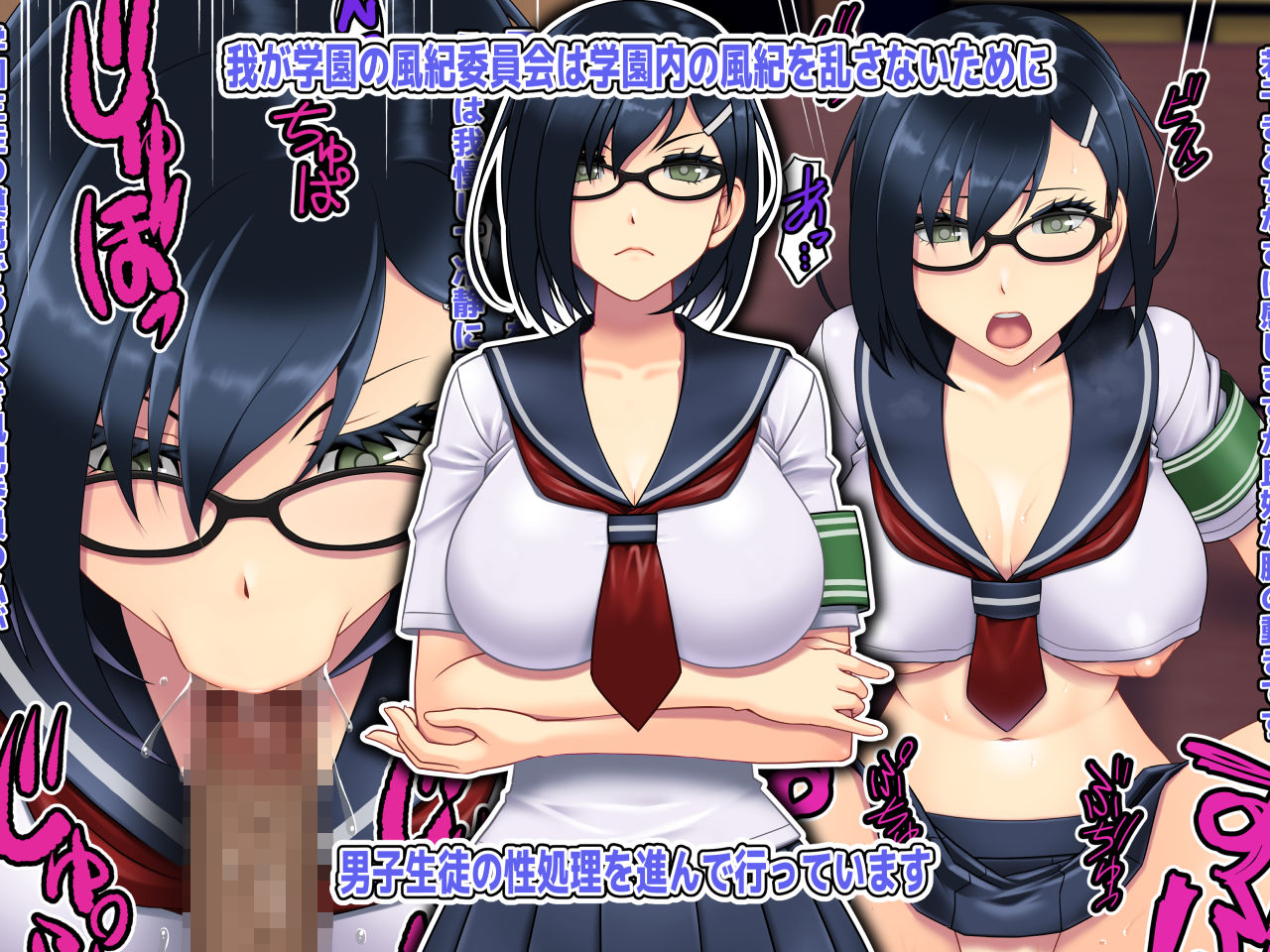 風紀委員の性処理日誌 サンプル2ページ目