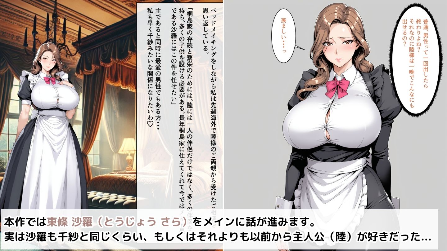 聖蘭女学院と巨乳メイドたち2 サンプル1ページ目