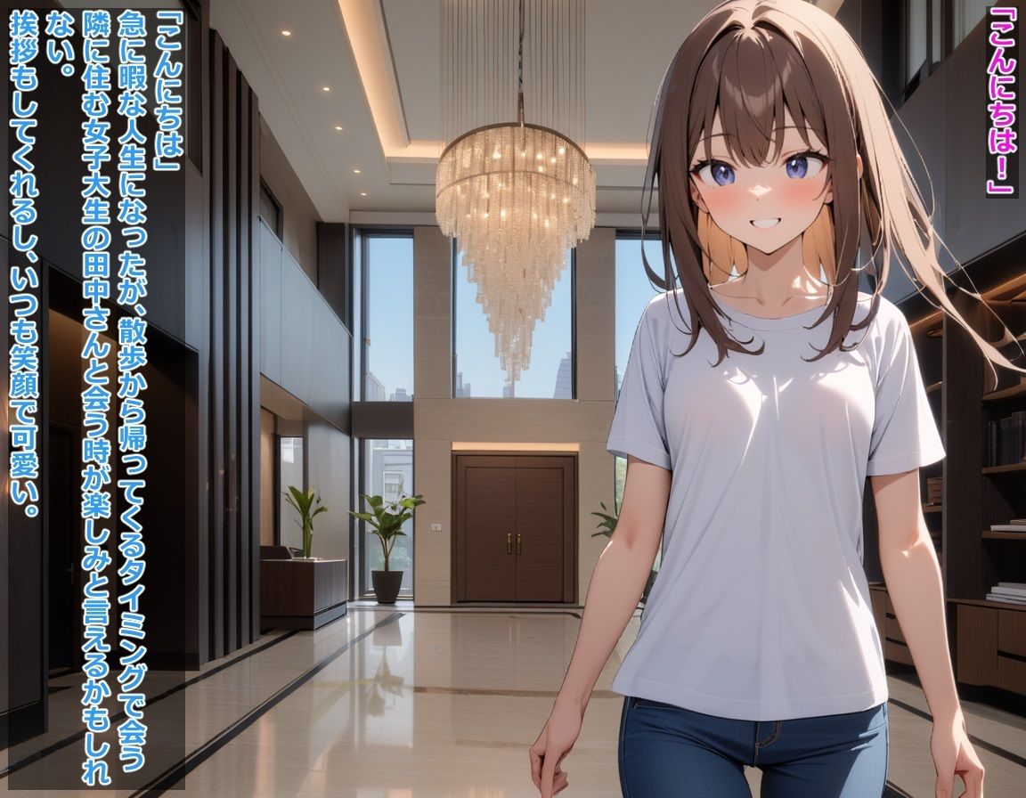 天使みたいな隣人を監禁したら サンプル1ページ目