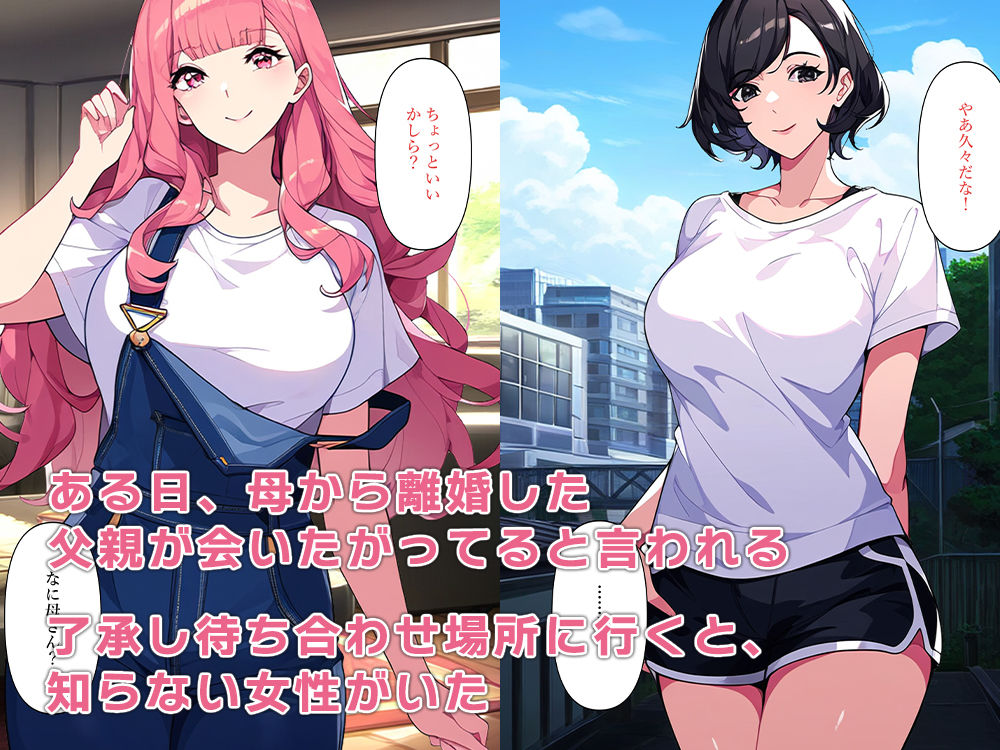 生き別れた父、TS化して息子と再会する サンプル1ページ目