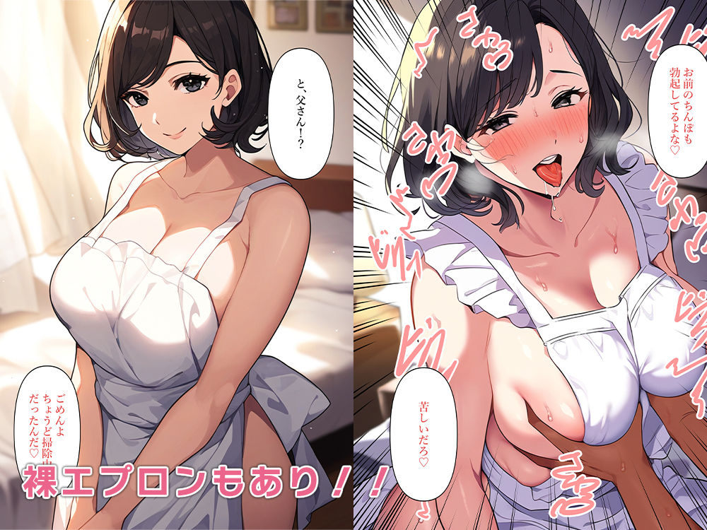 生き別れた父、TS化して息子と再会する サンプル7ページ目