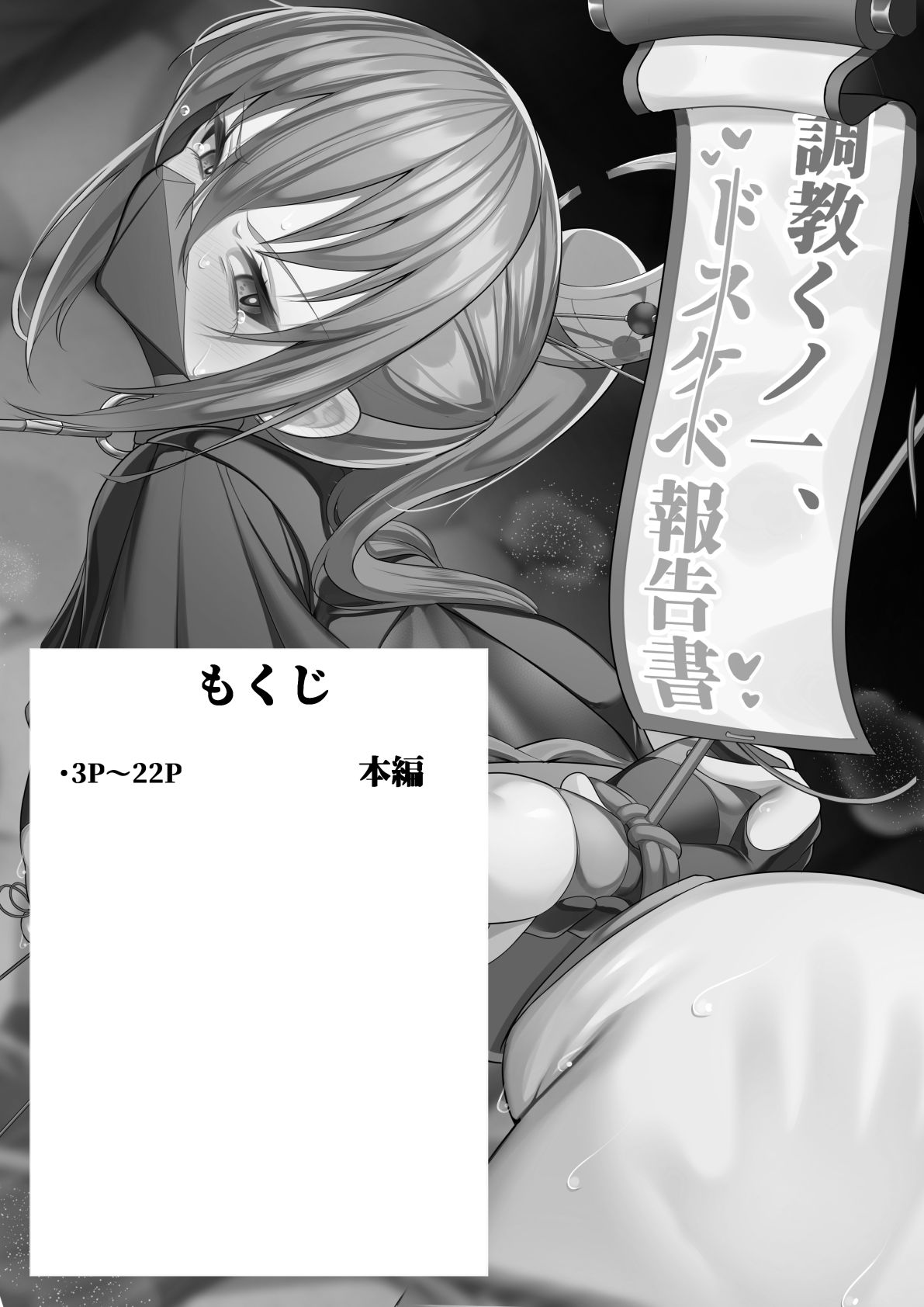 調教くノ一、ドスケベ報告書 サンプル1ページ目