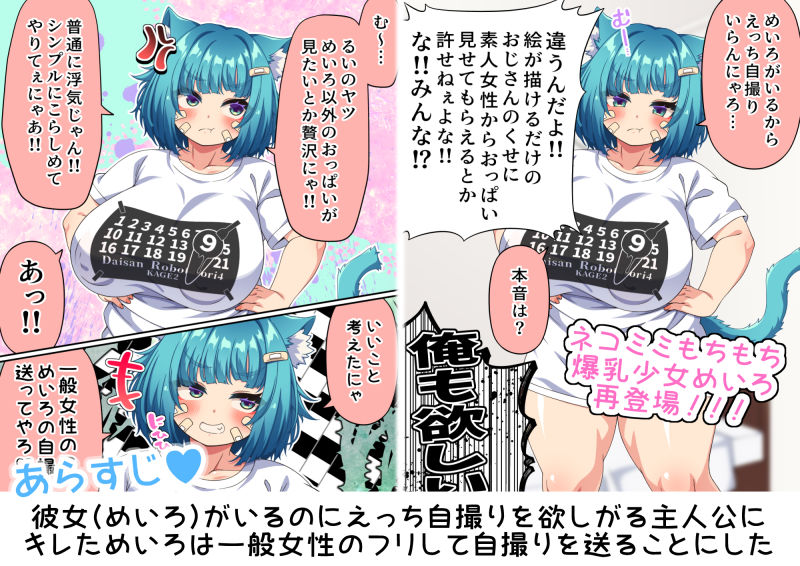 スケベな自撮りもらってえっちしたい！！そんな願望をネコミミもちもち爆乳少女めいろがぜ〜んぶ叶えてくれる話 サンプル1ページ目