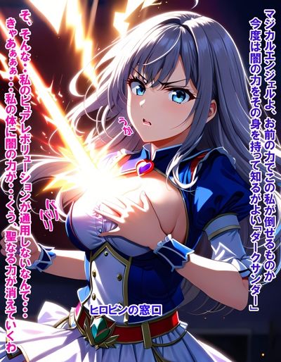 敵と戦いピンチになる魔法少女 Vol3 サンプル1ページ目