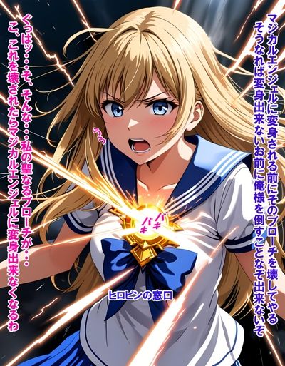 敵と戦いピンチになる魔法少女 Vol3 サンプル3ページ目