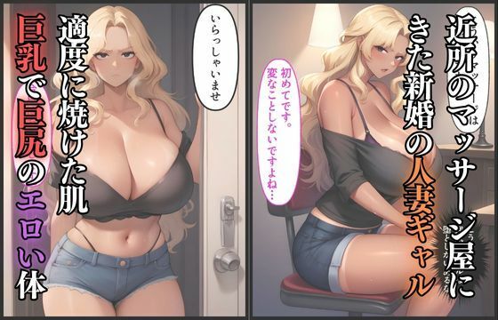 怪しいマッサージ屋で寝取られるギャル妻 サンプル1ページ目