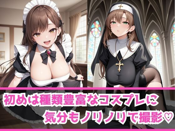 あぶないコスプレ撮影会 〜巨乳若妻編〜 サンプル2ページ目
