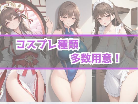 あぶないコスプレ撮影会 〜巨乳若妻編〜 サンプル6ページ目