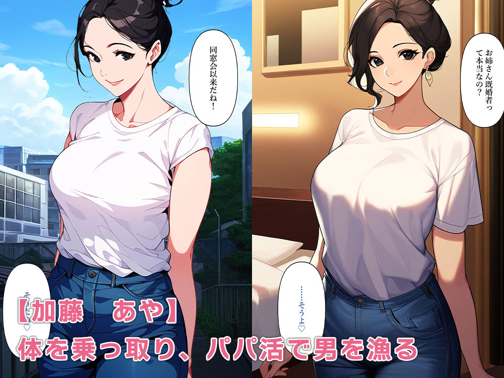 同窓会に元いじめっ子人妻がいたので体を乗っ取り復讐する サンプル6ページ目