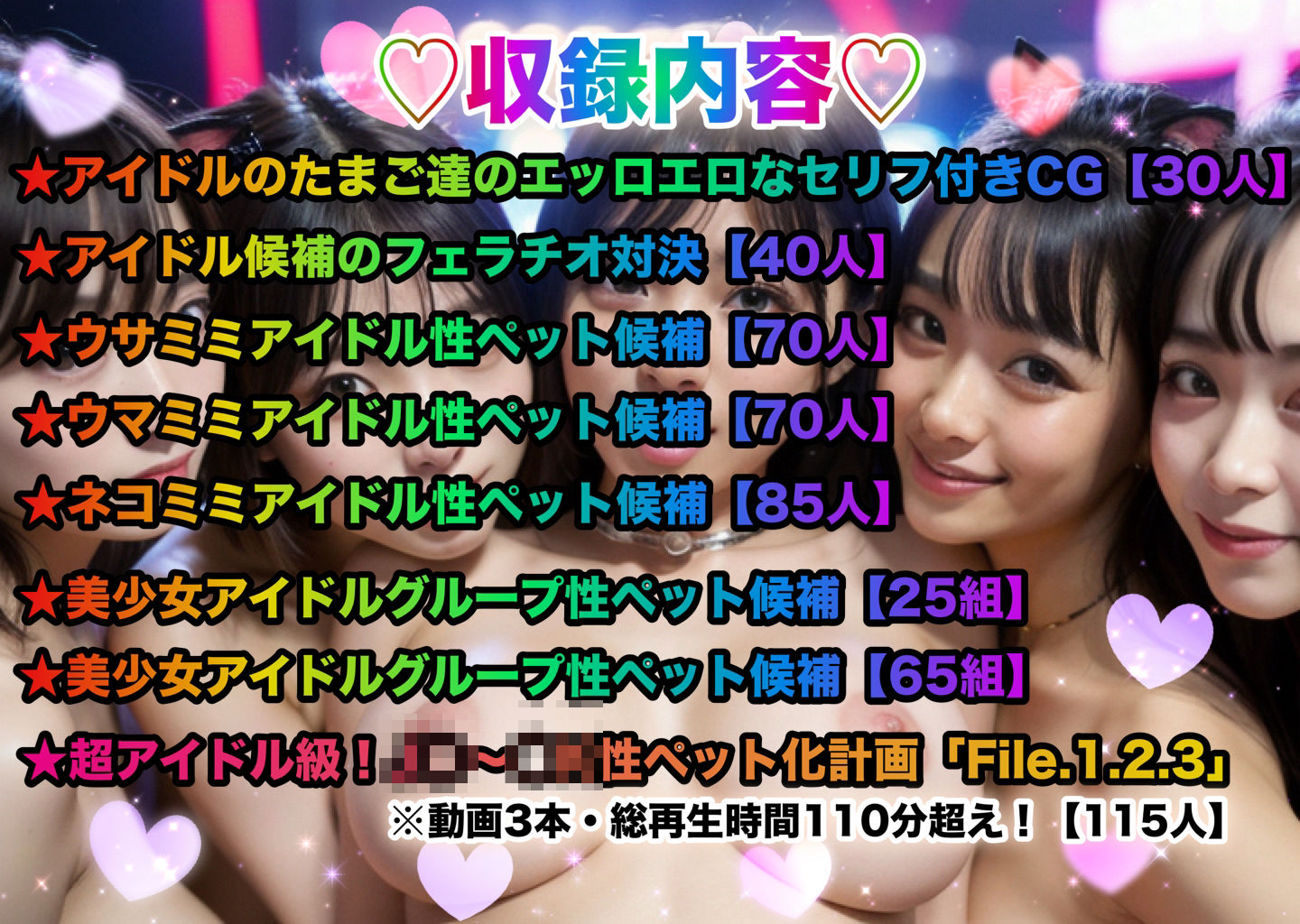 全国の超アイドル級美少女J◯集結！いいなりハーレム性ペット化計画！〜全員の処女は僕が美味しくいただきました〜 サンプル7ページ目