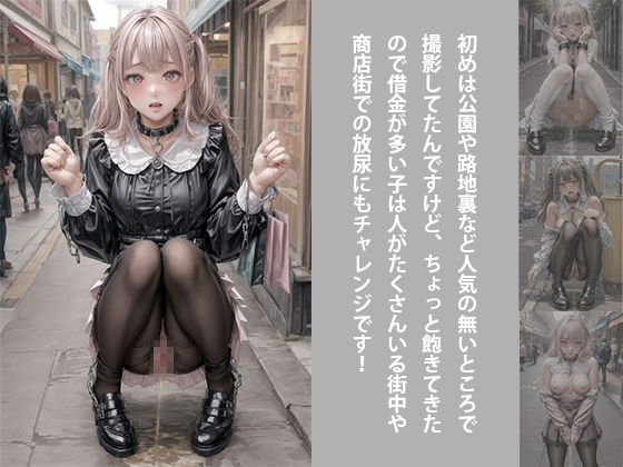 地雷系女子の羞恥放尿散歩〜ホストの売掛が払えない借金まみれの地雷系女子を安くお借りしてきたので首輪をつけて放尿散歩させてみた。笑〜 サンプル2ページ目