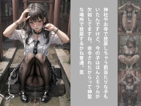 地雷系女子の羞恥放尿散歩〜ホストの売掛が払えない借金まみれの地雷系女子を安くお借りしてきたので首輪をつけて放尿散歩させてみた。笑〜 サンプル5ページ目