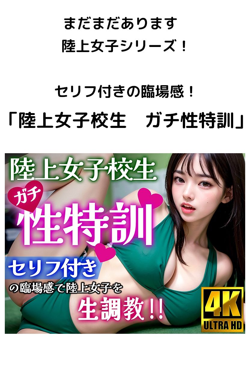 陸上女子 競技場で公開生本番 サンプル6ページ目