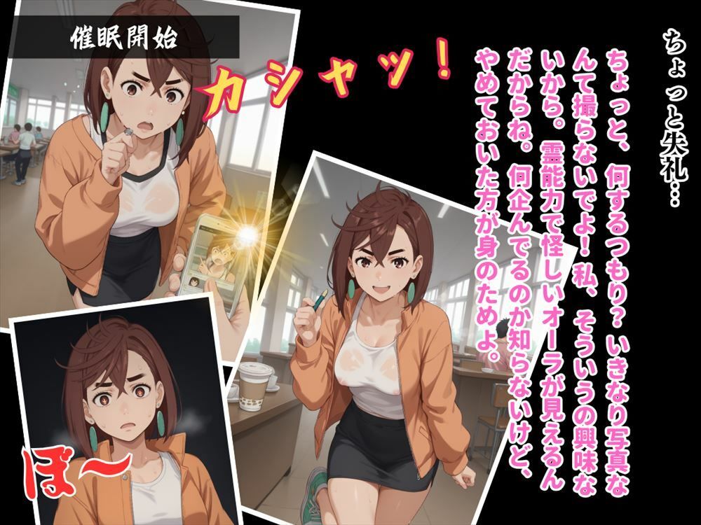 霊能力少女の淫らな呪縛 〜催●アプリで禁断の快楽へ〜 サンプル3ページ目