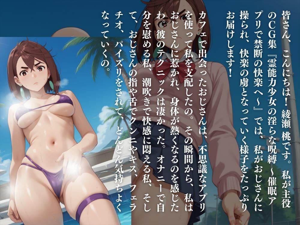 霊能力少女の淫らな呪縛 〜催●アプリで禁断の快楽へ〜 サンプル9ページ目