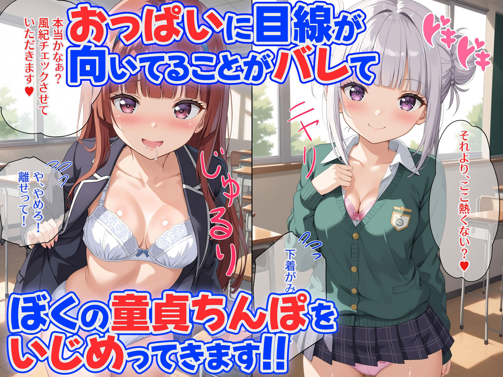 小悪魔女子たちが僕の童貞ちんぽにイタズラしてきますっ！！ サンプル2ページ目