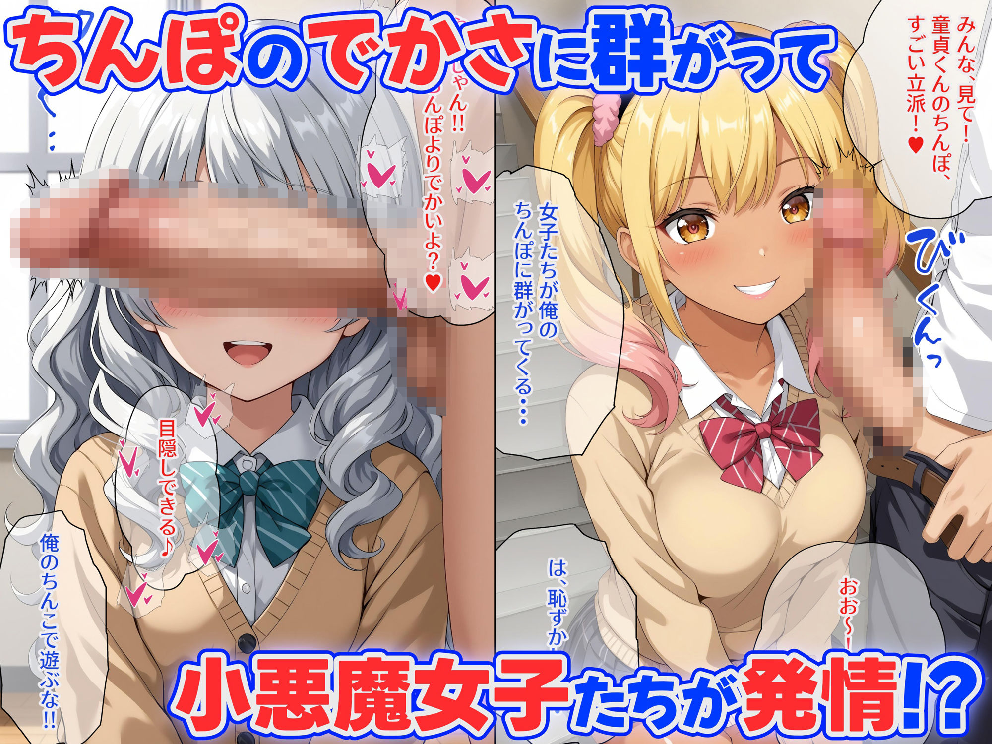 小悪魔女子たちが僕の童貞ちんぽにイタズラしてきますっ！！ サンプル3ページ目