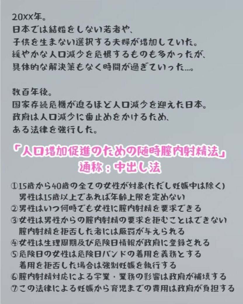 中出し法〜少子化対策で泣き顔を●す〜 サンプル3ページ目