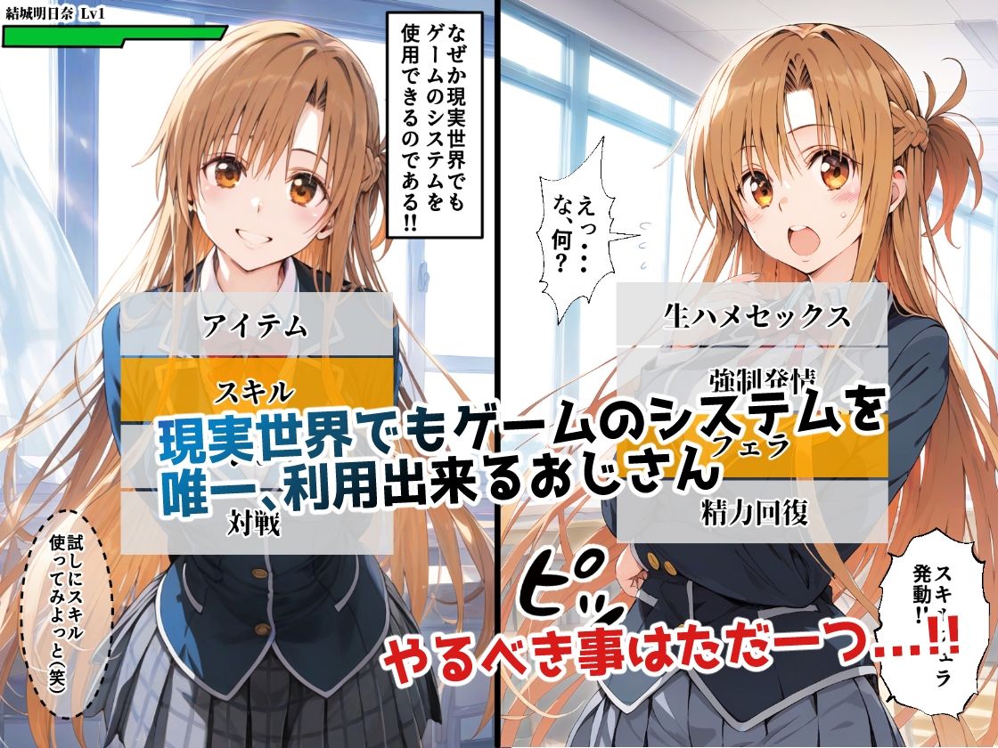 帰還者学校に入学したおじさんチートスキルを使ってヤりたい放題！！ サンプル1ページ目