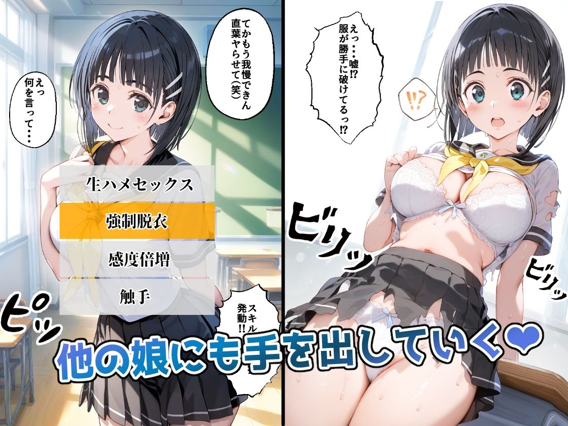 帰還者学校に入学したおじさんチートスキルを使ってヤりたい放題！！ サンプル6ページ目