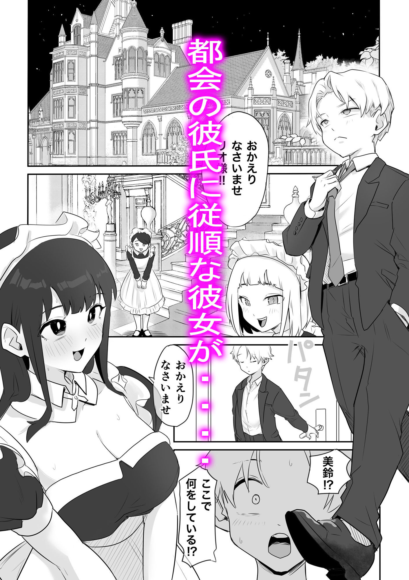 ど田舎NTR〜都会のお嬢様が田舎の野生マッチョに種付け交尾される話 サンプル1ページ目