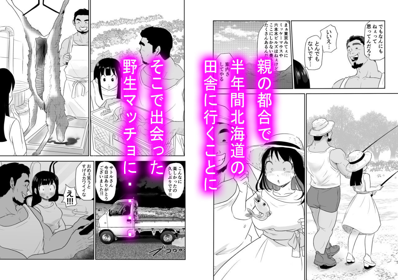 ど田舎NTR〜都会のお嬢様が田舎の野生マッチョに種付け交尾される話 サンプル2ページ目