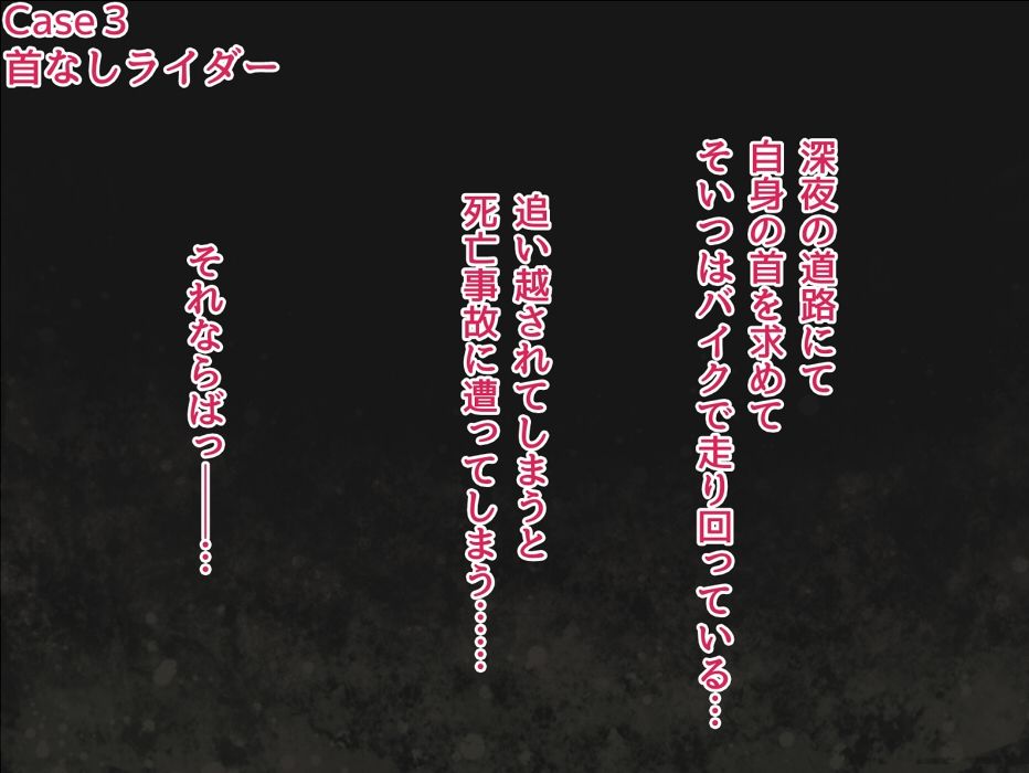 都市伝説ヒロイン 〜新説！怪異の攻略法！〜 サンプル4ページ目
