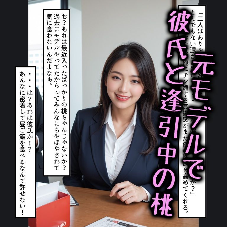 催●アプリで会社を乗っ取り！？孕ませNTR計画！ サンプル3ページ目
