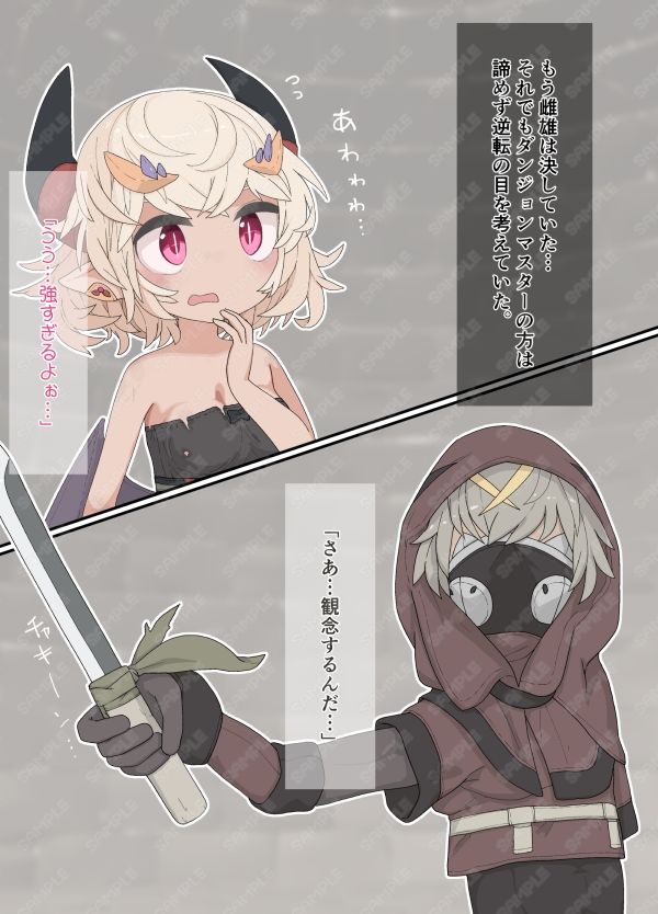 ダンジョンマスターからHなご褒美 サンプル1ページ目