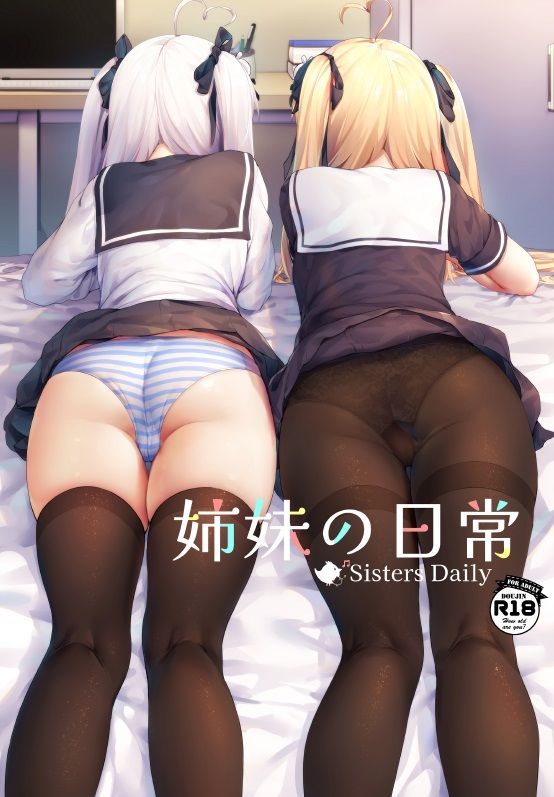 双子姉妹の日常 サンプル1ページ目