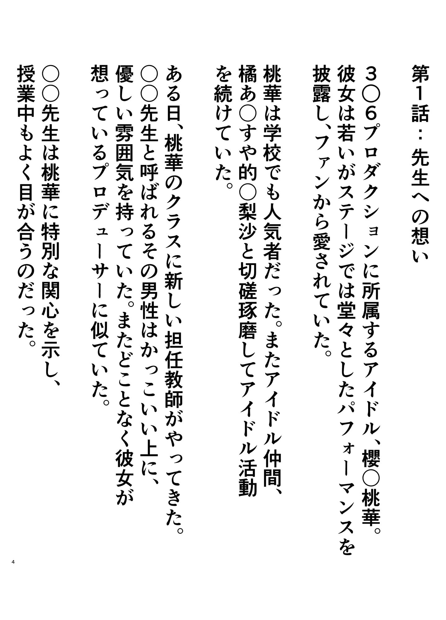 【NTR】禁断のNTR学園〜アイドルを蝕む欲望の罠〜【櫻〇桃華編】 サンプル2ページ目
