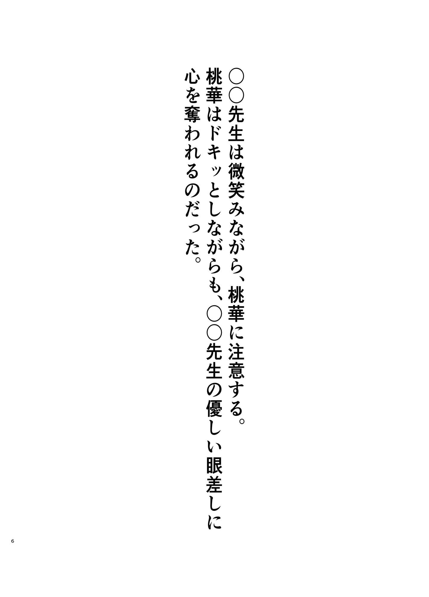 【NTR】禁断のNTR学園〜アイドルを蝕む欲望の罠〜【櫻〇桃華編】 サンプル4ページ目