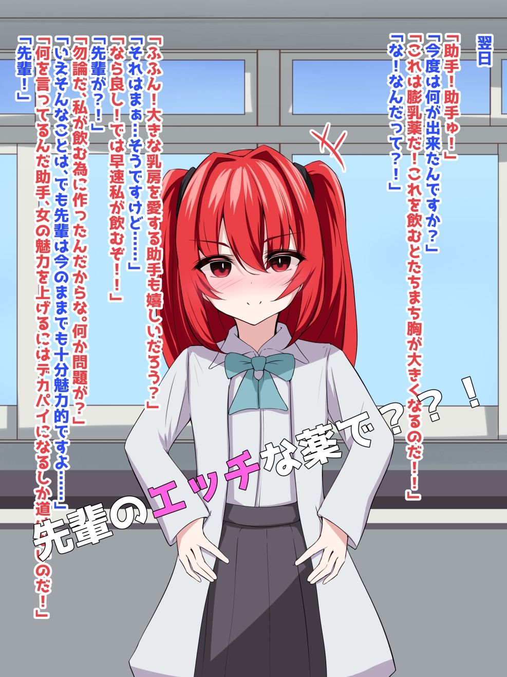 育乳化学部？！！天才先輩のおっぱい成長記録！！ サンプル1ページ目