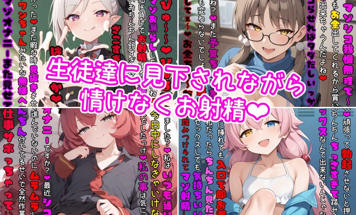ブル●カの女の子たちにシコシコ見てもらうマゾ向けCG集 サンプル1ページ目