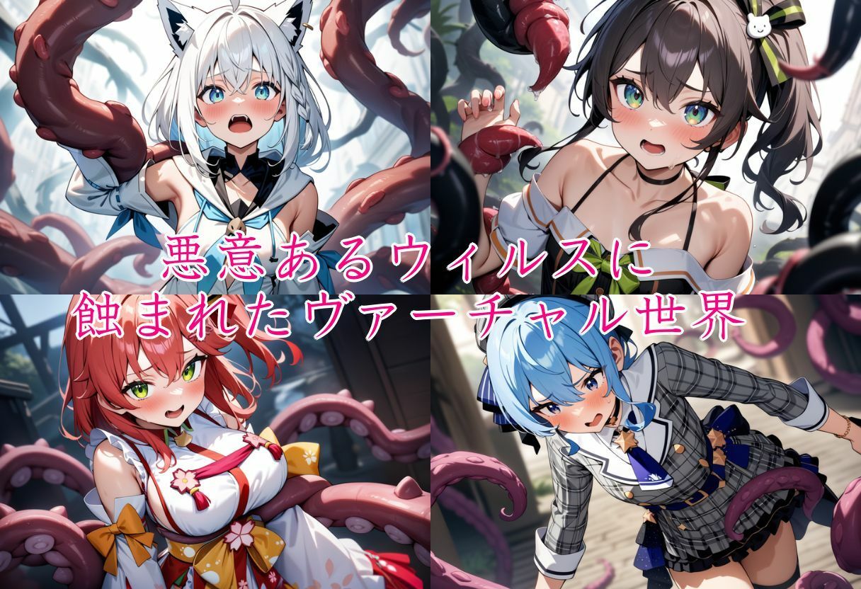 ホ◯ライブVS触手 サンプル1ページ目