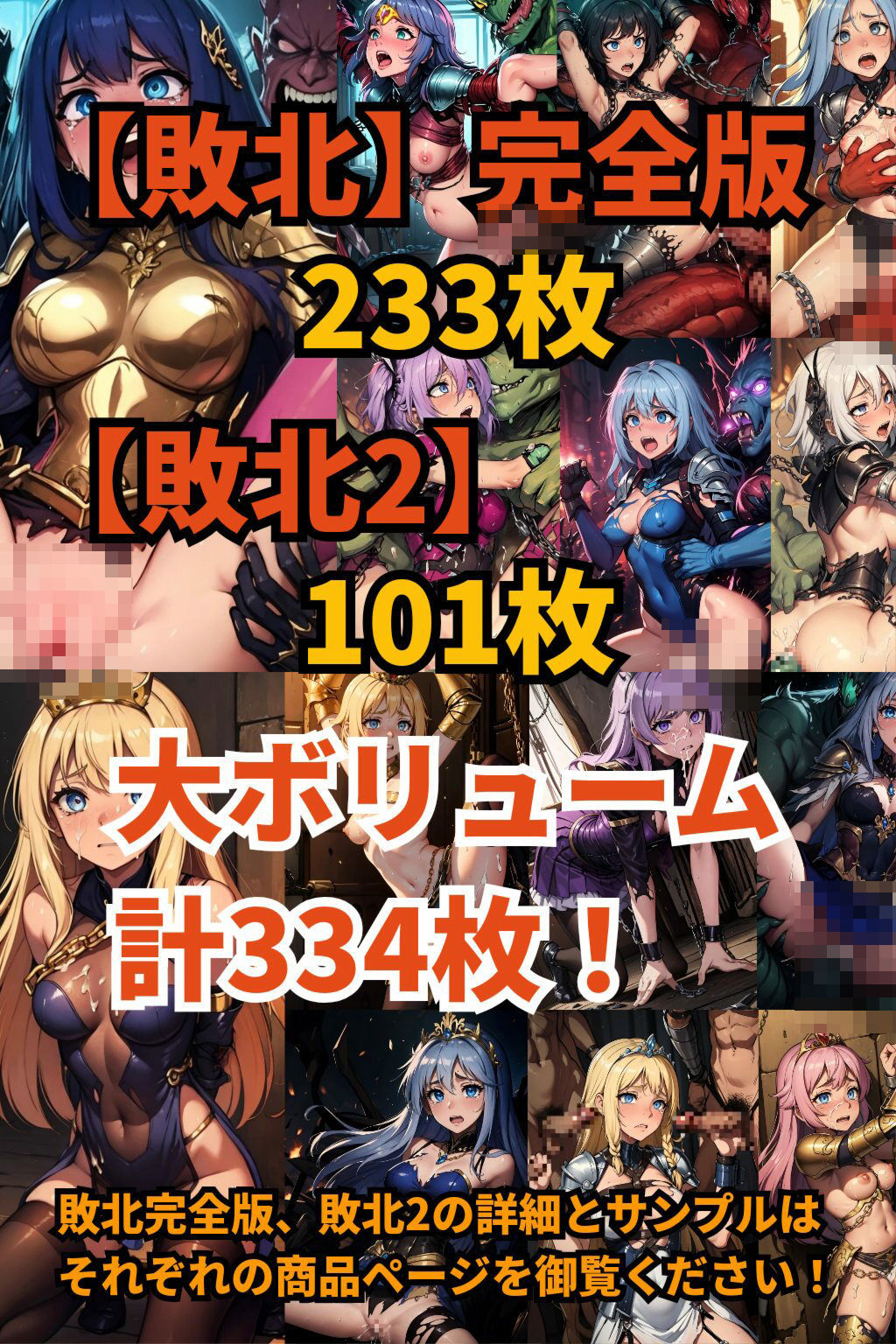 【完全敗北】戦いに敗れし女戦士とプリンセスたちの知られざるその後 サンプル1ページ目