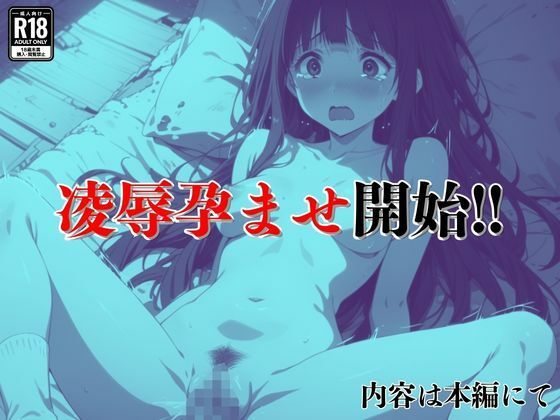 催●おじさんのヒロイン凌●孕ませ【千反田●る】 サンプル10ページ目