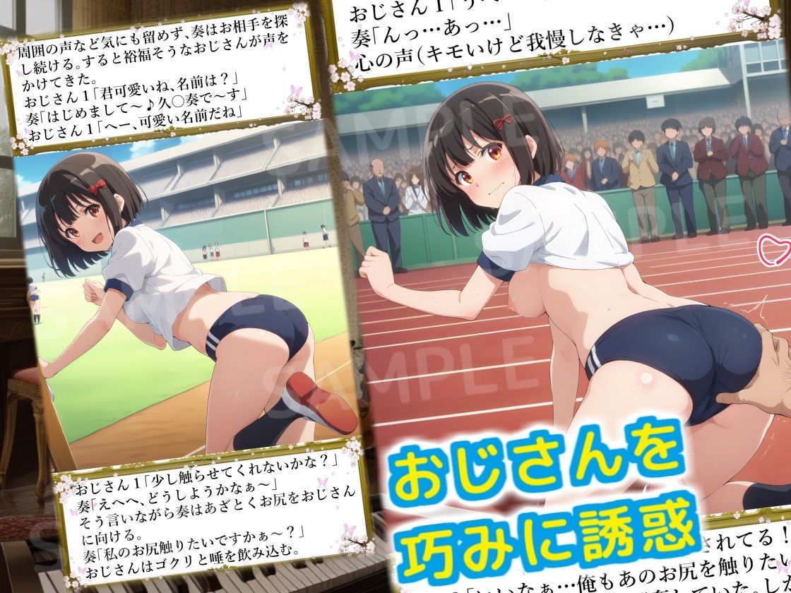 奏のP活日記 サンプル1ページ目