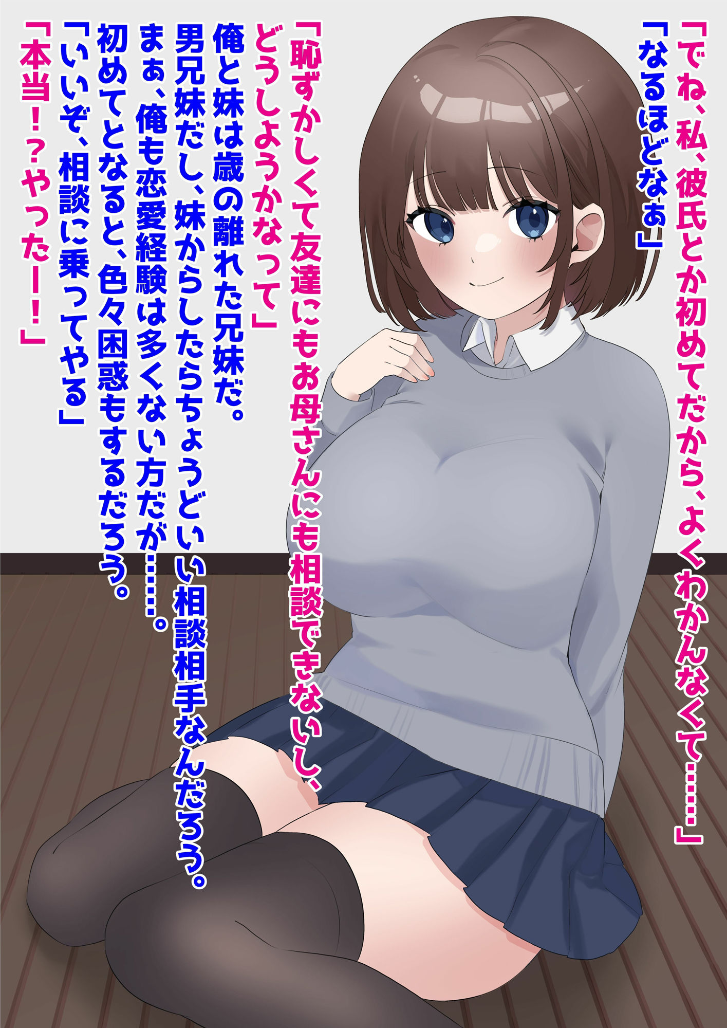 妹に彼氏ができたらしいのでHレッスンをしてあげる優しい兄の話 サンプル1ページ目