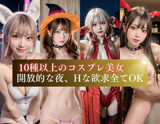 コスプレナンパ ハロウィン編【10種超え】 サンプル2ページ目