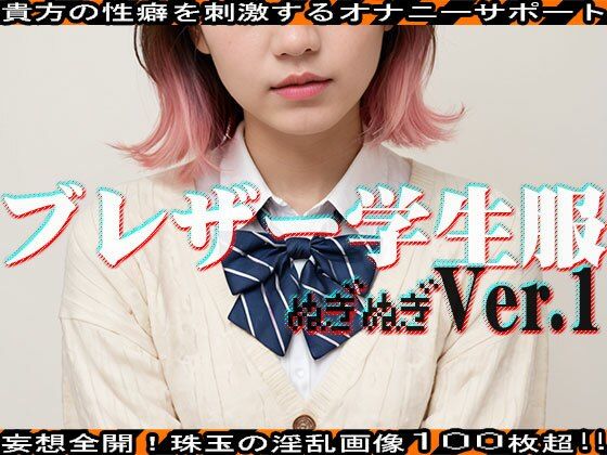 【ぬぎぬぎ】ブレザー学生服 編 vol.1 サンプル2ページ目