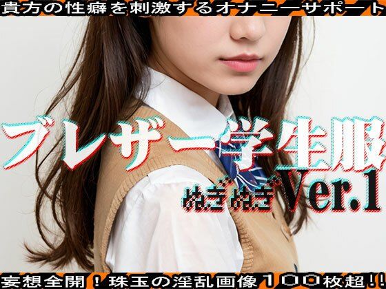 【ぬぎぬぎ】ブレザー学生服 編 vol.1 サンプル3ページ目