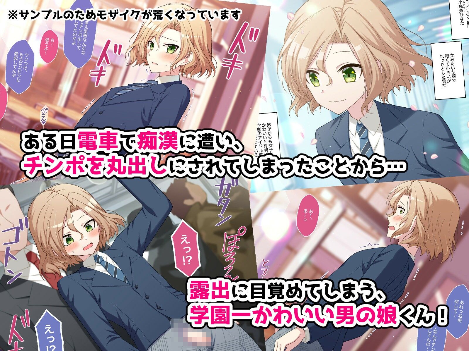 男の娘くん学園露出 サンプル1ページ目