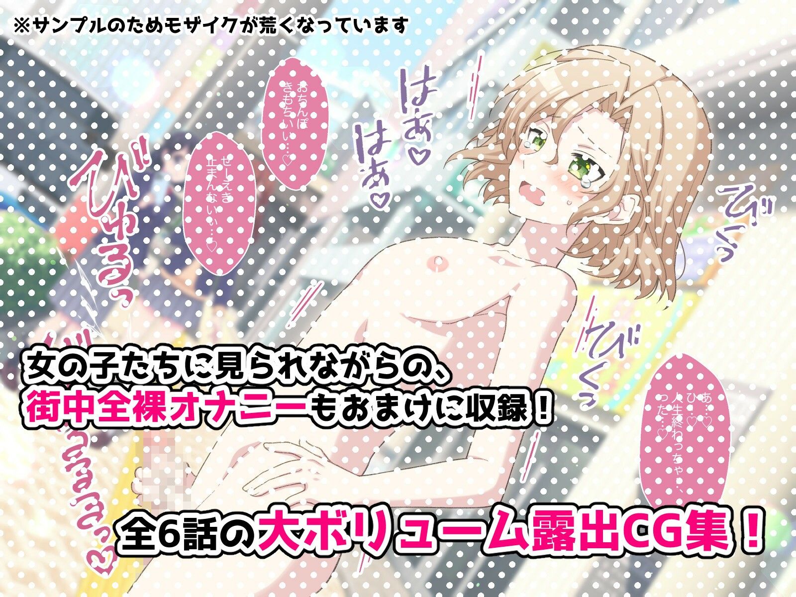 男の娘くん学園露出 サンプル5ページ目
