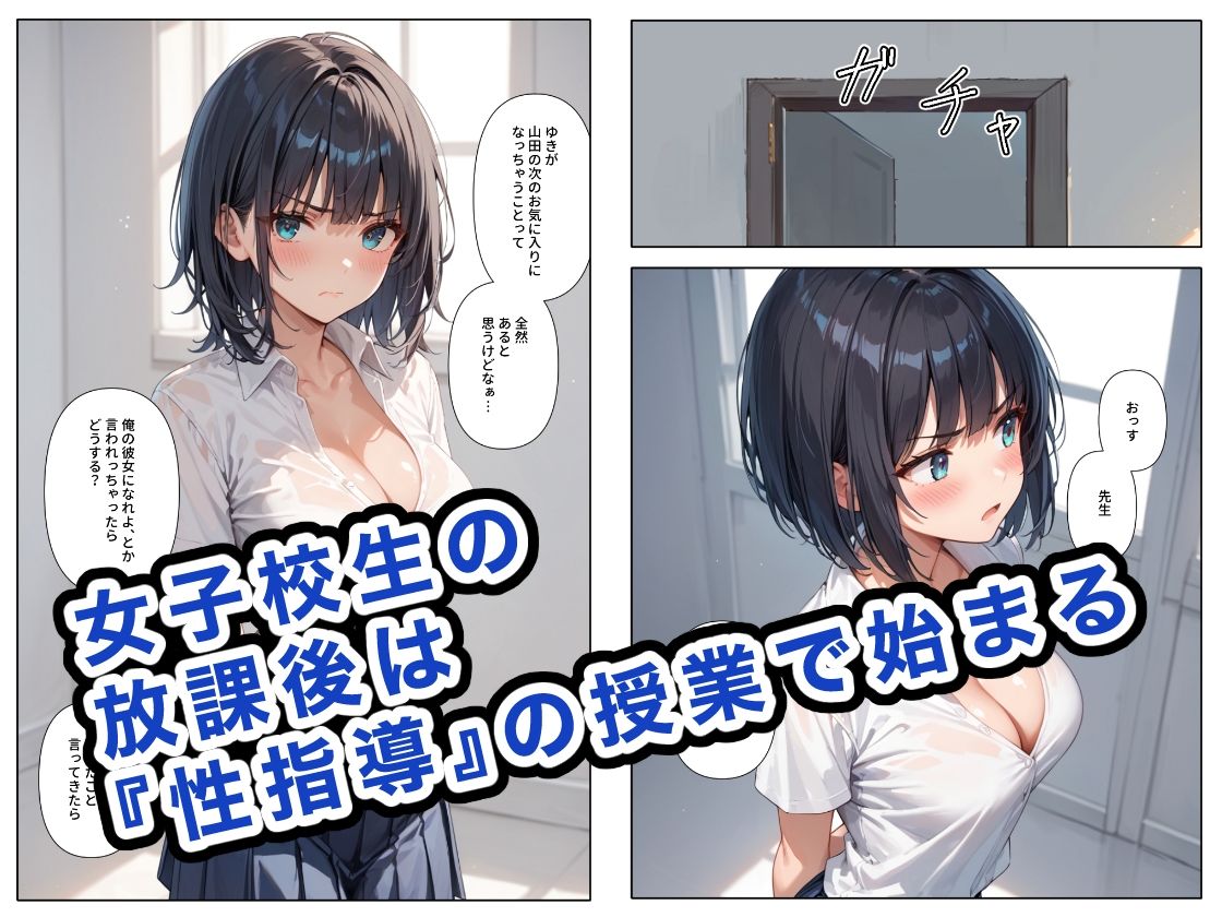 どこの女子校にもありふれた普通の性指導2 サンプル1ページ目
