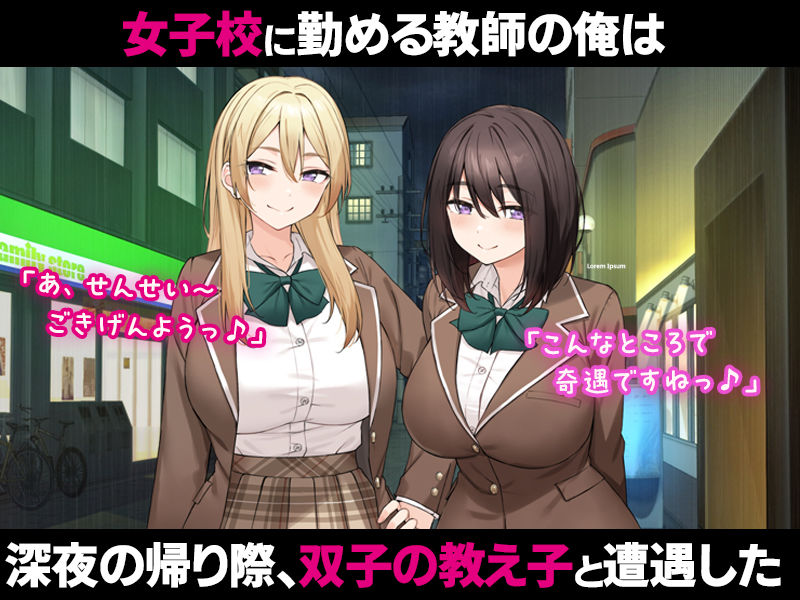 ワケあり家出の教え子姉妹とラブラブ中出しハーレムになった話。 サンプル1ページ目