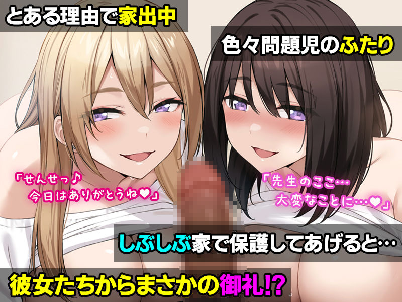 ワケあり家出の教え子姉妹とラブラブ中出しハーレムになった話。 サンプル2ページ目